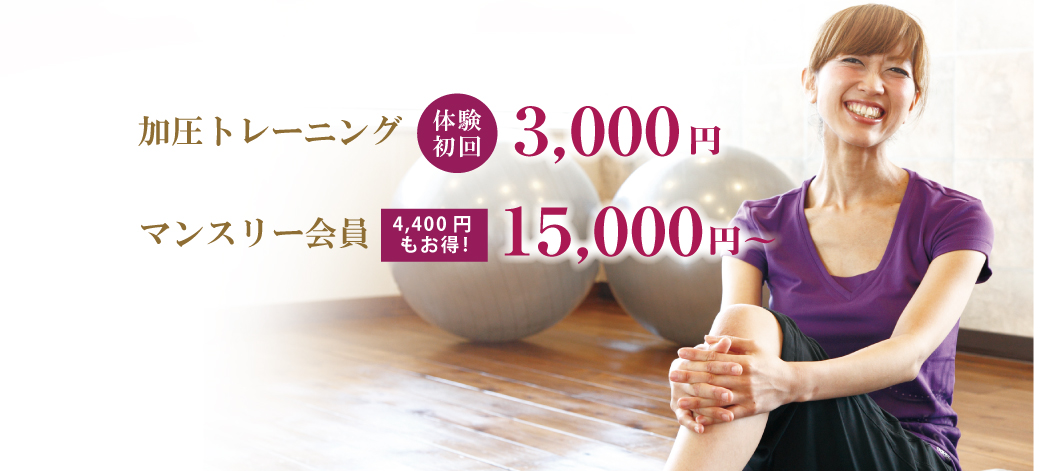 女性専用加圧トレーニングススタジオBiplusBeauty
