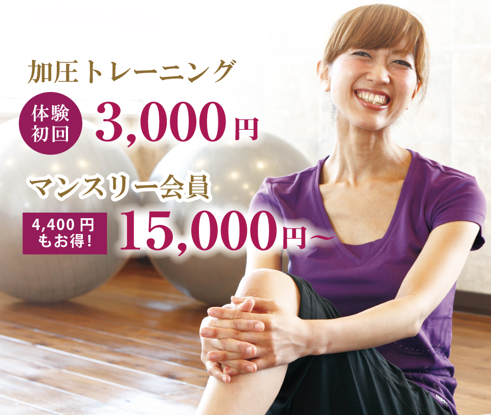 女性専用加圧トレーニングススタジオBiplusBeauty