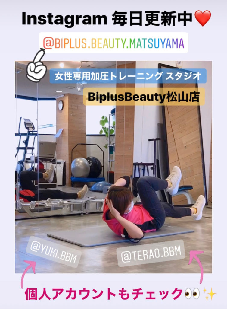 BipluBeauty松山店　Instagram　加圧トレーニング