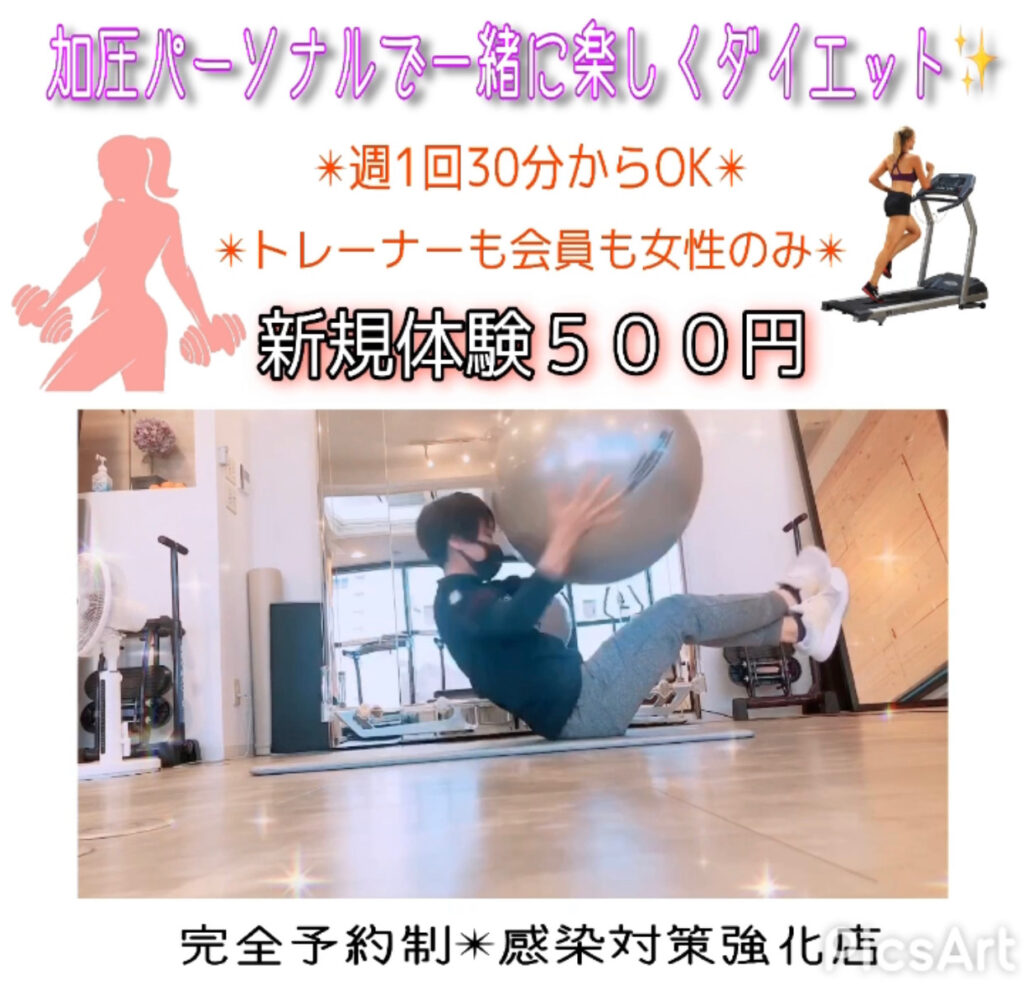 松山市 ジム トレーニング ダイエット 加圧 女性専用