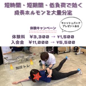 加圧トレーニング