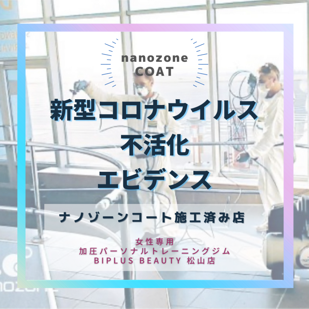 新型コロナウイルス　感染対策　エビデンス　光触媒　効果あり